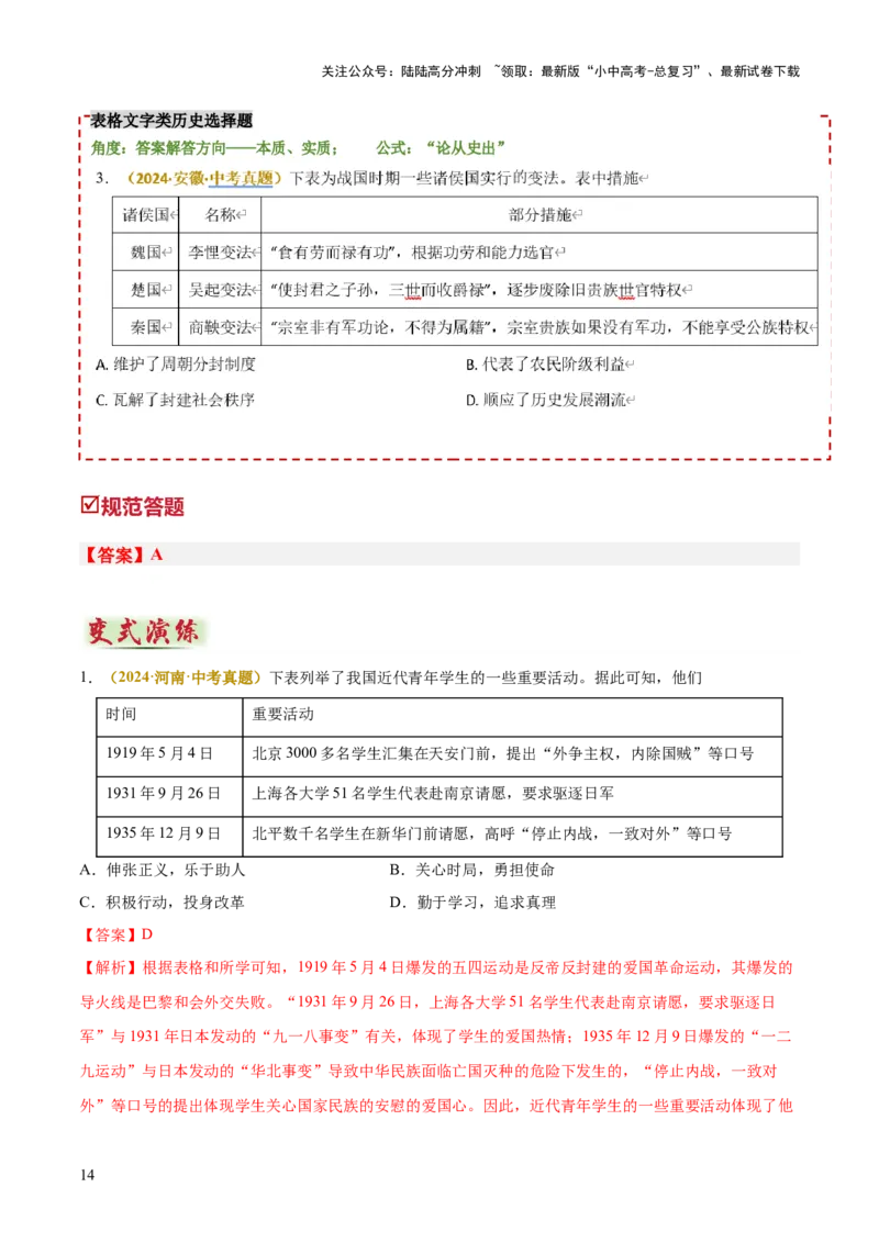 专题05图表、漫画类选择题（解析版）_02中考总复习（2026版更新中）_06-历史-中考总复习_2025年中考复习资料_2025年中考历史答题方法模板