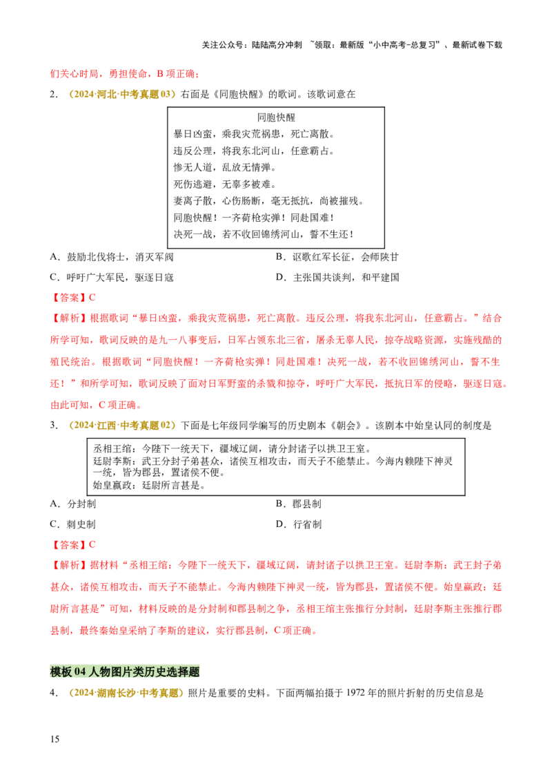 专题05图表、漫画类选择题（解析版）_02中考总复习（2026版更新中）_06-历史-中考总复习_2025年中考复习资料_2025年中考历史答题方法模板