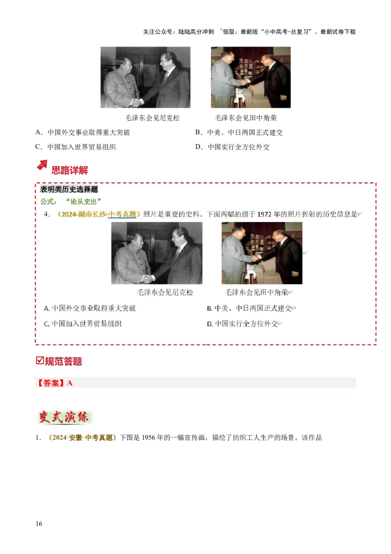专题05图表、漫画类选择题（解析版）_02中考总复习（2026版更新中）_06-历史-中考总复习_2025年中考复习资料_2025年中考历史答题方法模板