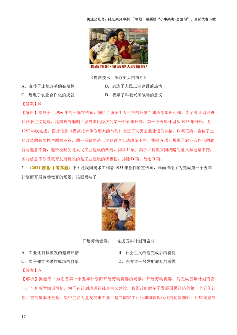 专题05图表、漫画类选择题（解析版）_02中考总复习（2026版更新中）_06-历史-中考总复习_2025年中考复习资料_2025年中考历史答题方法模板
