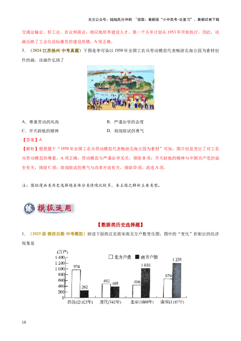 专题05图表、漫画类选择题（解析版）_02中考总复习（2026版更新中）_06-历史-中考总复习_2025年中考复习资料_2025年中考历史答题方法模板