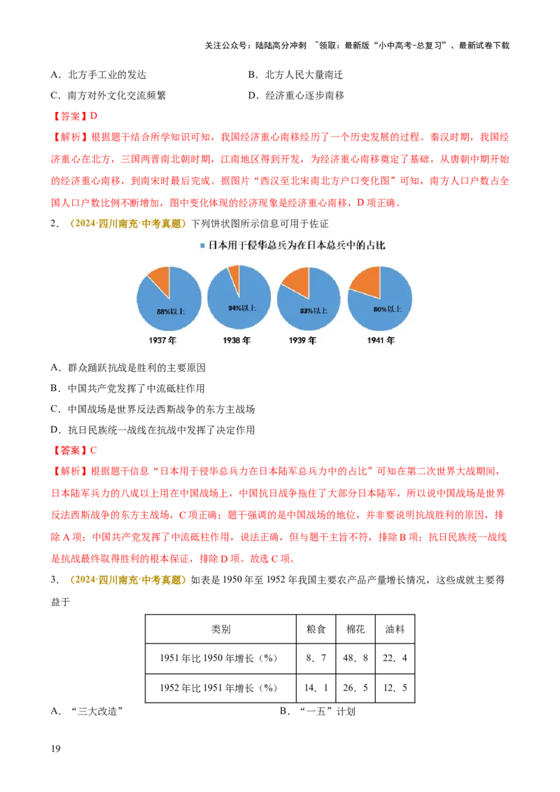 专题05图表、漫画类选择题（解析版）_02中考总复习（2026版更新中）_06-历史-中考总复习_2025年中考复习资料_2025年中考历史答题方法模板