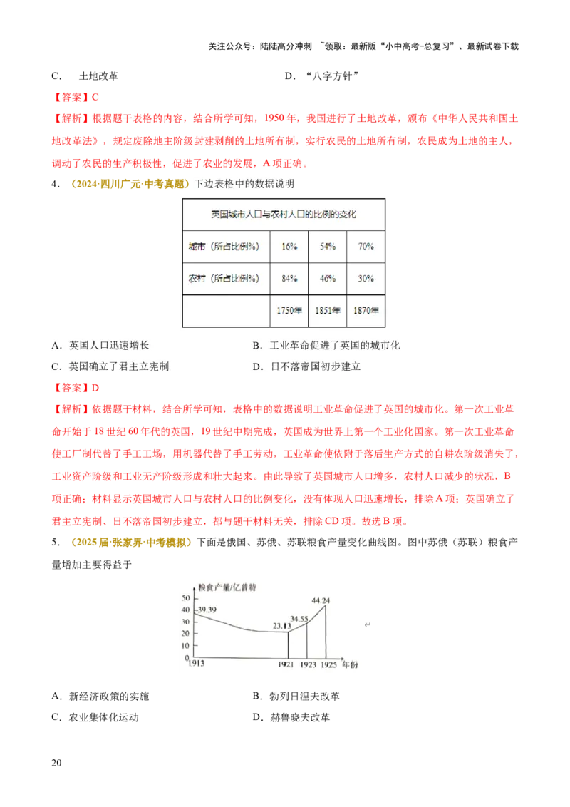 专题05图表、漫画类选择题（解析版）_02中考总复习（2026版更新中）_06-历史-中考总复习_2025年中考复习资料_2025年中考历史答题方法模板