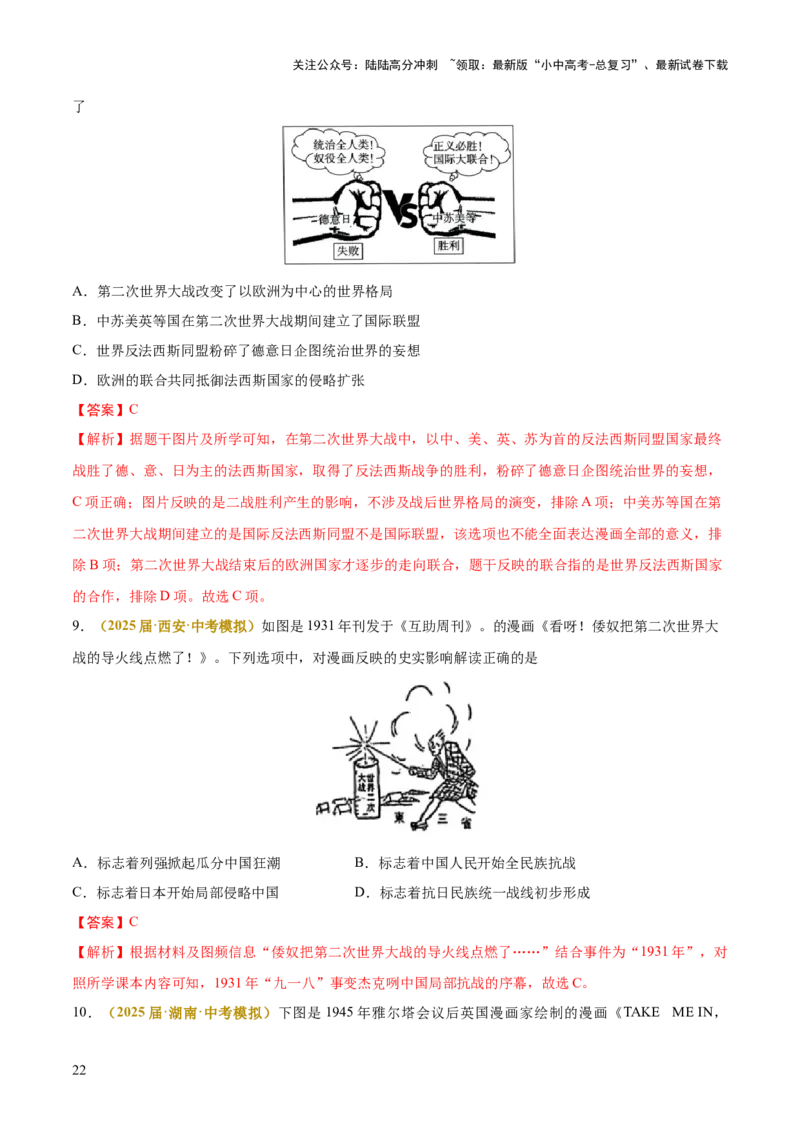 专题05图表、漫画类选择题（解析版）_02中考总复习（2026版更新中）_06-历史-中考总复习_2025年中考复习资料_2025年中考历史答题方法模板