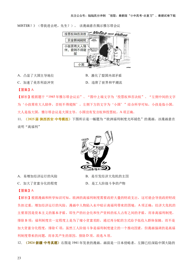 专题05图表、漫画类选择题（解析版）_02中考总复习（2026版更新中）_06-历史-中考总复习_2025年中考复习资料_2025年中考历史答题方法模板