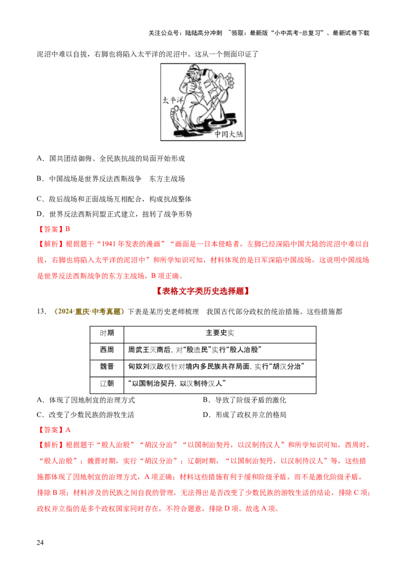 专题05图表、漫画类选择题（解析版）_02中考总复习（2026版更新中）_06-历史-中考总复习_2025年中考复习资料_2025年中考历史答题方法模板