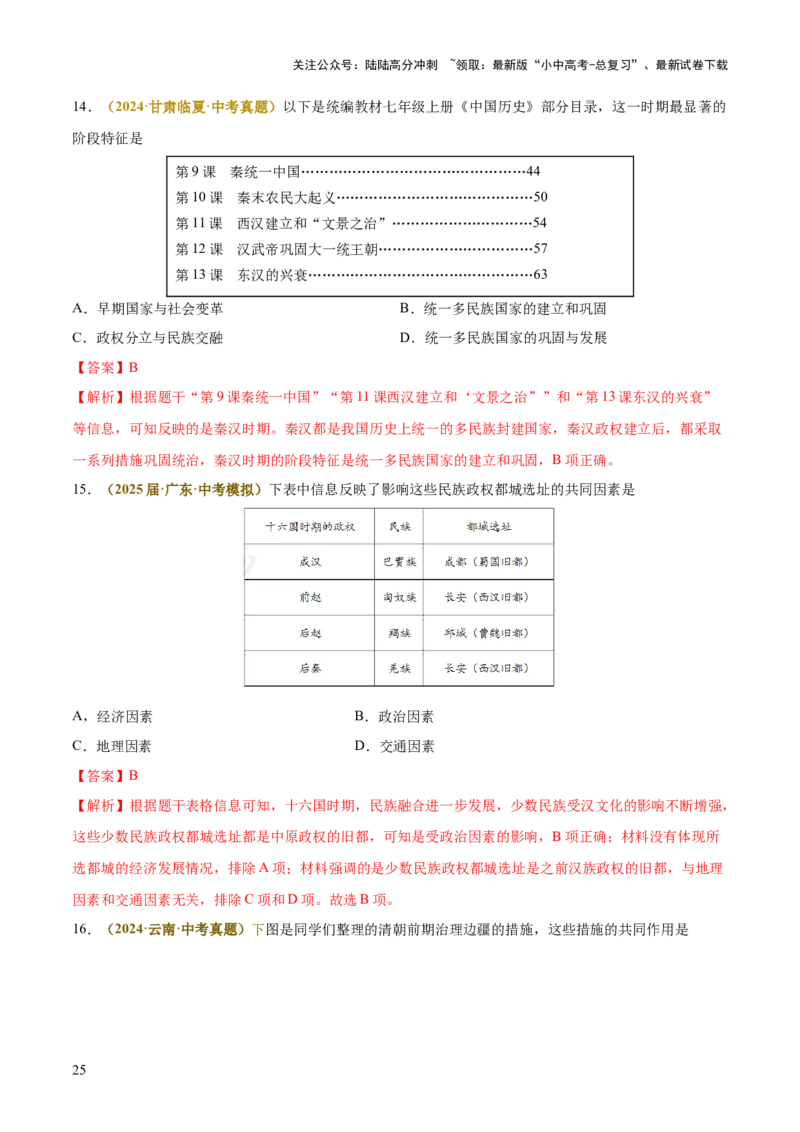 专题05图表、漫画类选择题（解析版）_02中考总复习（2026版更新中）_06-历史-中考总复习_2025年中考复习资料_2025年中考历史答题方法模板
