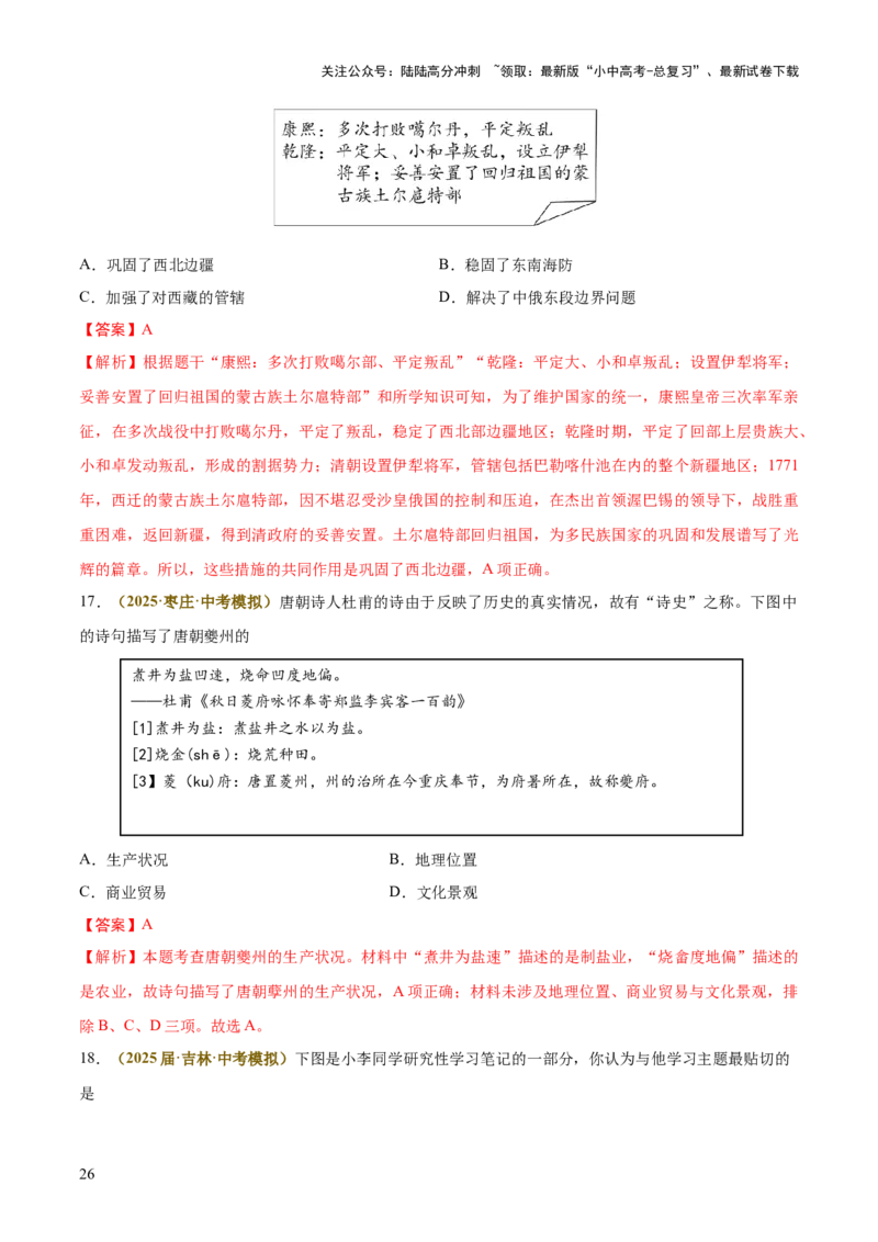 专题05图表、漫画类选择题（解析版）_02中考总复习（2026版更新中）_06-历史-中考总复习_2025年中考复习资料_2025年中考历史答题方法模板