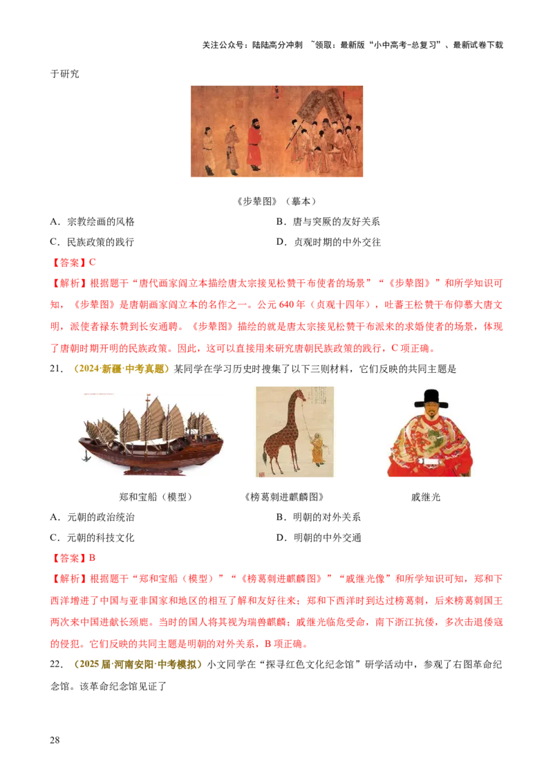 专题05图表、漫画类选择题（解析版）_02中考总复习（2026版更新中）_06-历史-中考总复习_2025年中考复习资料_2025年中考历史答题方法模板