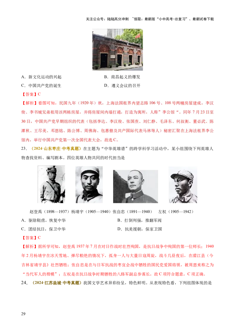 专题05图表、漫画类选择题（解析版）_02中考总复习（2026版更新中）_06-历史-中考总复习_2025年中考复习资料_2025年中考历史答题方法模板