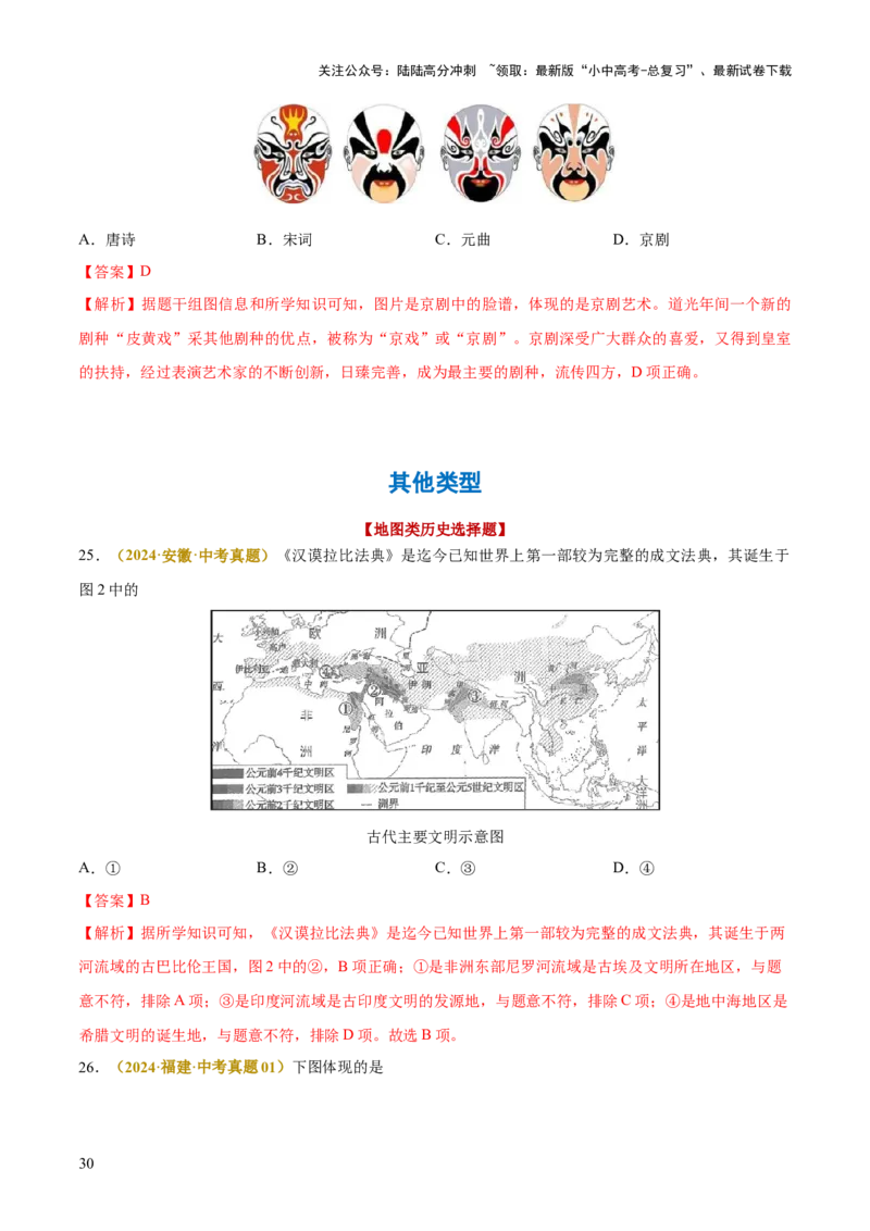 专题05图表、漫画类选择题（解析版）_02中考总复习（2026版更新中）_06-历史-中考总复习_2025年中考复习资料_2025年中考历史答题方法模板