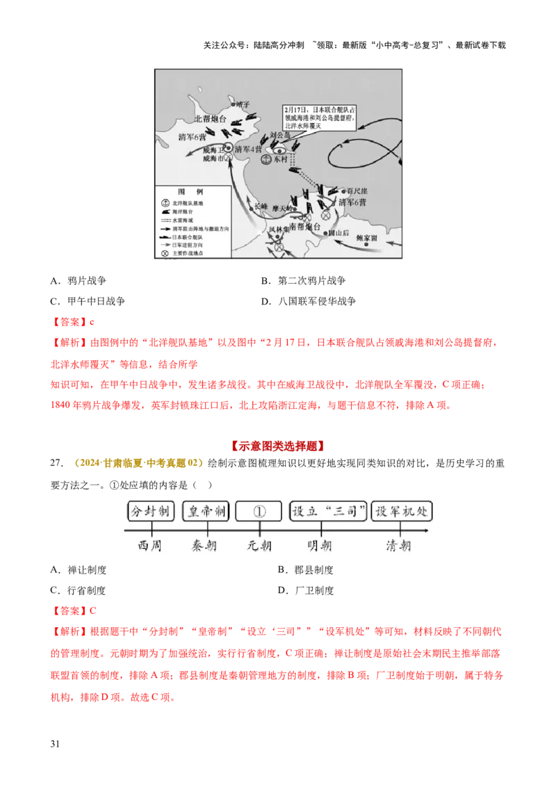 专题05图表、漫画类选择题（解析版）_02中考总复习（2026版更新中）_06-历史-中考总复习_2025年中考复习资料_2025年中考历史答题方法模板