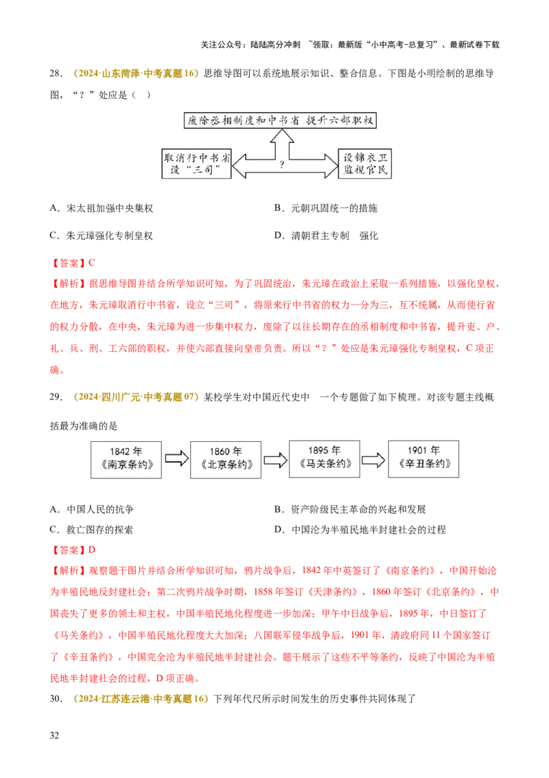专题05图表、漫画类选择题（解析版）_02中考总复习（2026版更新中）_06-历史-中考总复习_2025年中考复习资料_2025年中考历史答题方法模板