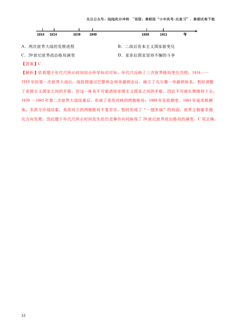 专题05图表、漫画类选择题（解析版）_02中考总复习（2026版更新中）_06-历史-中考总复习_2025年中考复习资料_2025年中考历史答题方法模板