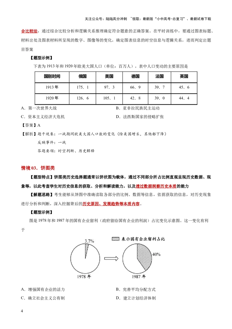 专题05图表、漫画类选择题（解析版）_02中考总复习（2026版更新中）_06-历史-中考总复习_2025年中考复习资料_2025年中考历史答题方法模板