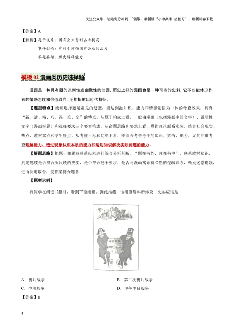 专题05图表、漫画类选择题（解析版）_02中考总复习（2026版更新中）_06-历史-中考总复习_2025年中考复习资料_2025年中考历史答题方法模板