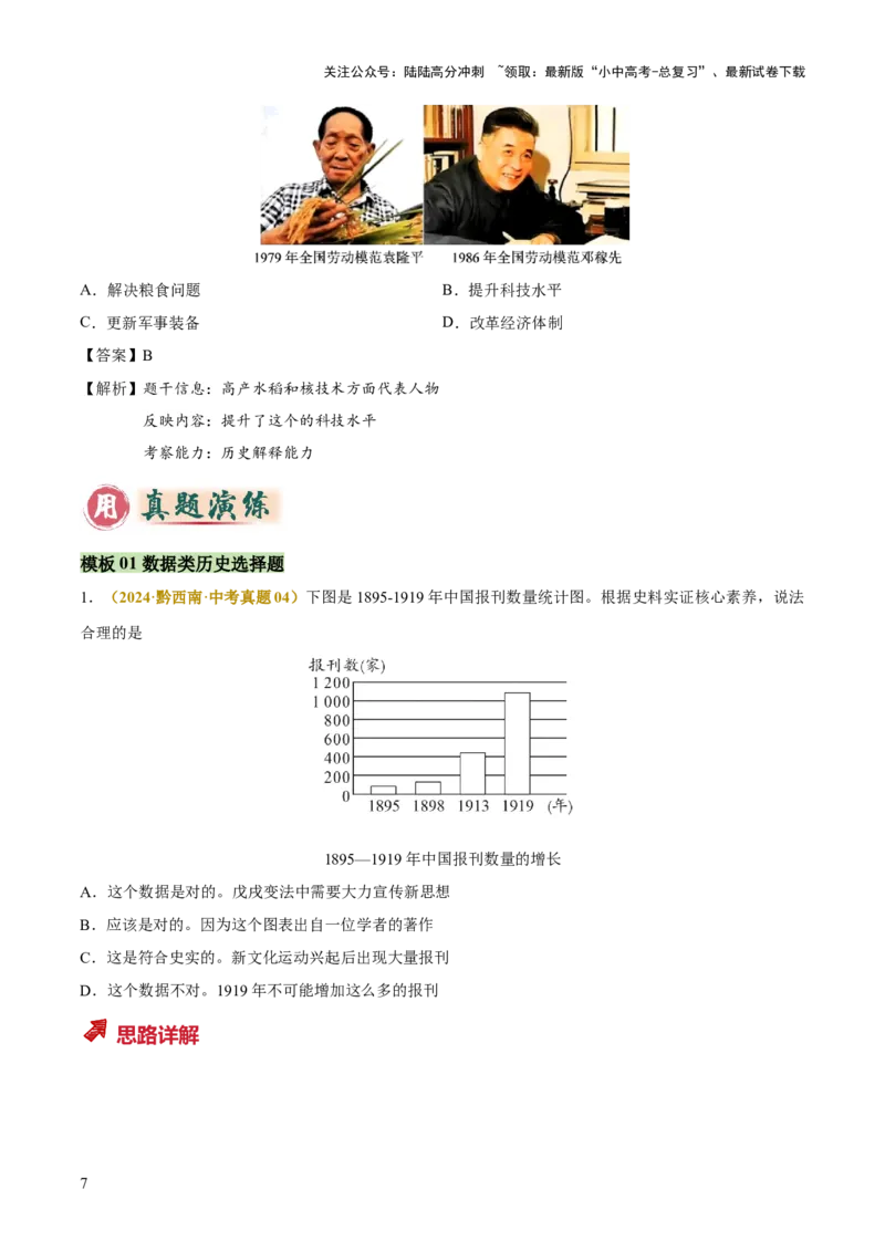 专题05图表、漫画类选择题（解析版）_02中考总复习（2026版更新中）_06-历史-中考总复习_2025年中考复习资料_2025年中考历史答题方法模板