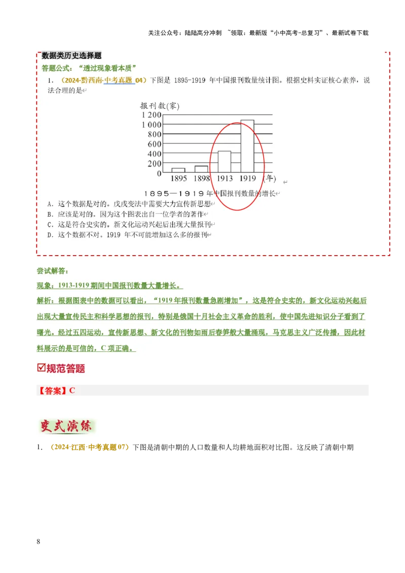 专题05图表、漫画类选择题（解析版）_02中考总复习（2026版更新中）_06-历史-中考总复习_2025年中考复习资料_2025年中考历史答题方法模板