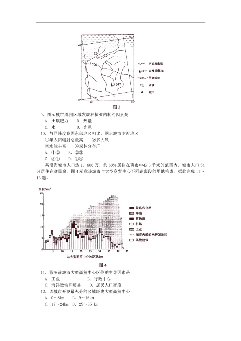 2010年高考地理试题及答案（海南卷）_全国卷+地方卷_8.地理_1.地理高考真题试卷_2008-2020年_地方卷_海南高考地理08-20_A4word版_PDF版（赠送）