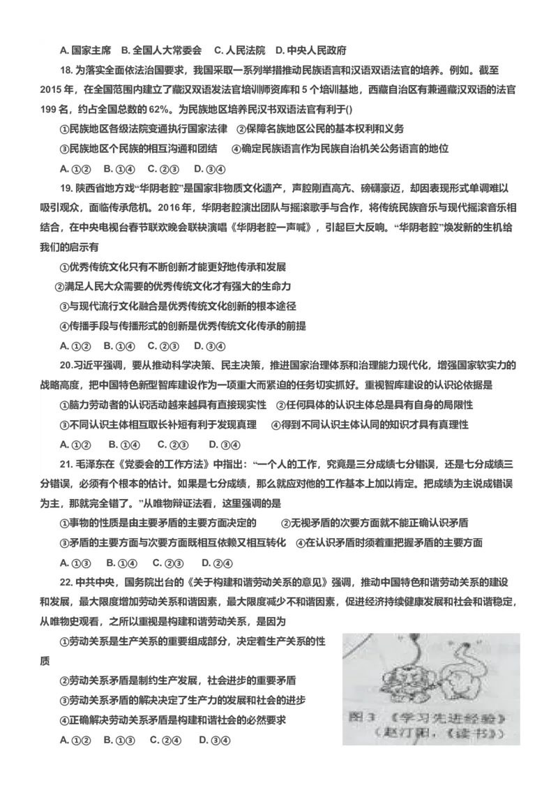 2016政治高考全国卷1及参考答案_全国卷+地方卷_9.政治_1.政治高考真题试卷_2008-2020年_地方卷_安徽高考政治08-20