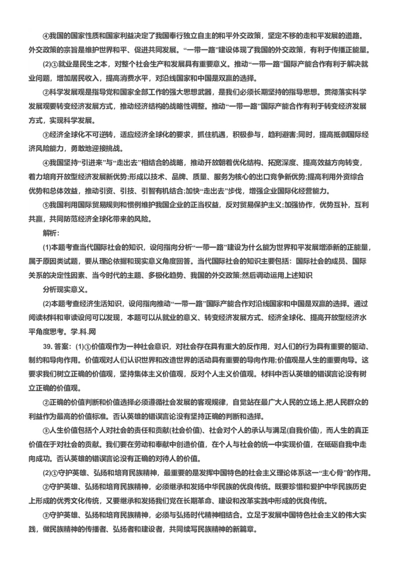 2016政治高考全国卷1及参考答案_全国卷+地方卷_9.政治_1.政治高考真题试卷_2008-2020年_地方卷_安徽高考政治08-20