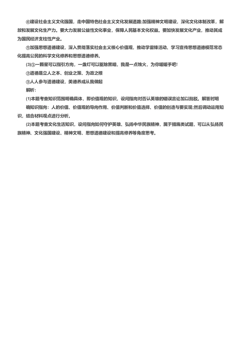 2016政治高考全国卷1及参考答案_全国卷+地方卷_9.政治_1.政治高考真题试卷_2008-2020年_地方卷_安徽高考政治08-20