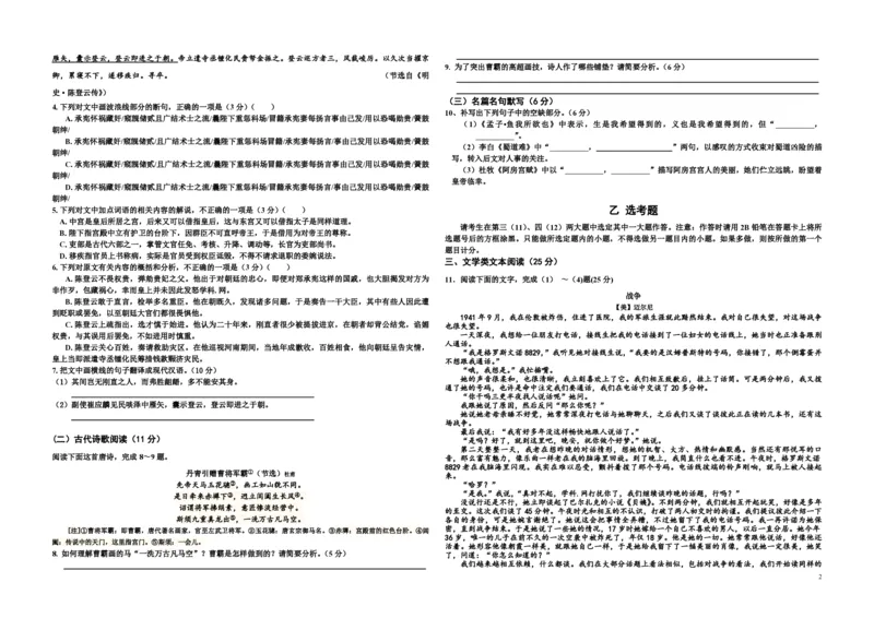 2016年海南高考语文试题及答案_全国卷+地方卷_1.语文_1.语文高考真题试卷_2008-2020年_地方卷_海南高考语文08-21_A3word版_PDF版（赠送）