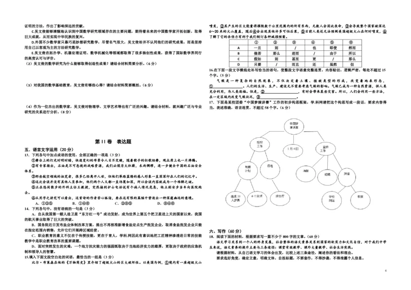 2016年海南高考语文试题及答案_全国卷+地方卷_1.语文_1.语文高考真题试卷_2008-2020年_地方卷_海南高考语文08-21_A3word版_PDF版（赠送）