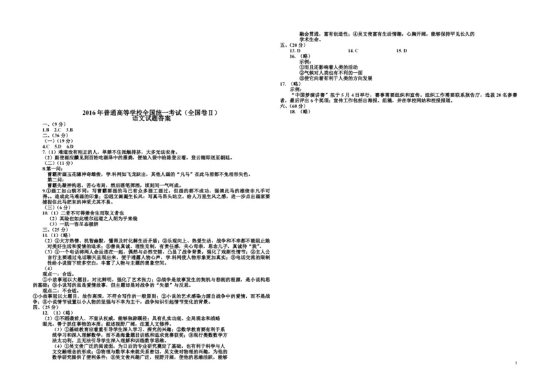 2016年海南高考语文试题及答案_全国卷+地方卷_1.语文_1.语文高考真题试卷_2008-2020年_地方卷_海南高考语文08-21_A3word版_PDF版（赠送）