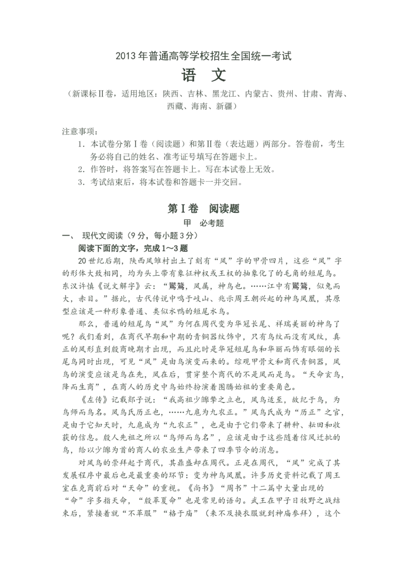 2013年高考贵州省语文试题及答案_全国卷+地方卷_1.语文_1.语文高考真题试卷_2008-2020年_地方卷_贵州高考语文08-20