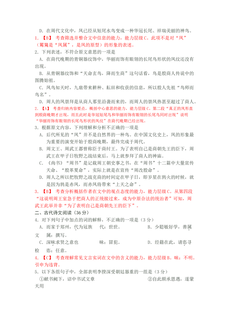 2013年高考贵州省语文试题及答案_全国卷+地方卷_1.语文_1.语文高考真题试卷_2008-2020年_地方卷_贵州高考语文08-20