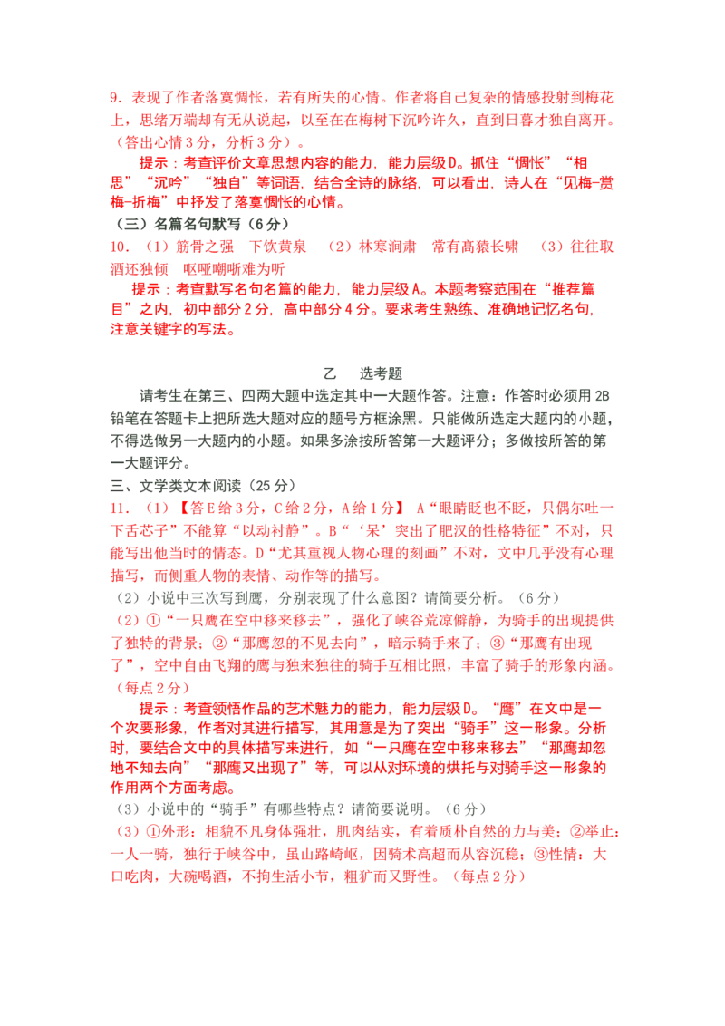 2013年高考贵州省语文试题及答案_全国卷+地方卷_1.语文_1.语文高考真题试卷_2008-2020年_地方卷_贵州高考语文08-20