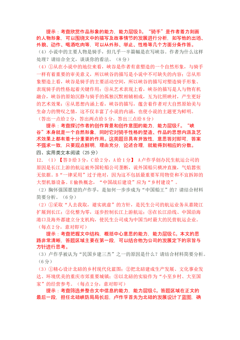 2013年高考贵州省语文试题及答案_全国卷+地方卷_1.语文_1.语文高考真题试卷_2008-2020年_地方卷_贵州高考语文08-20