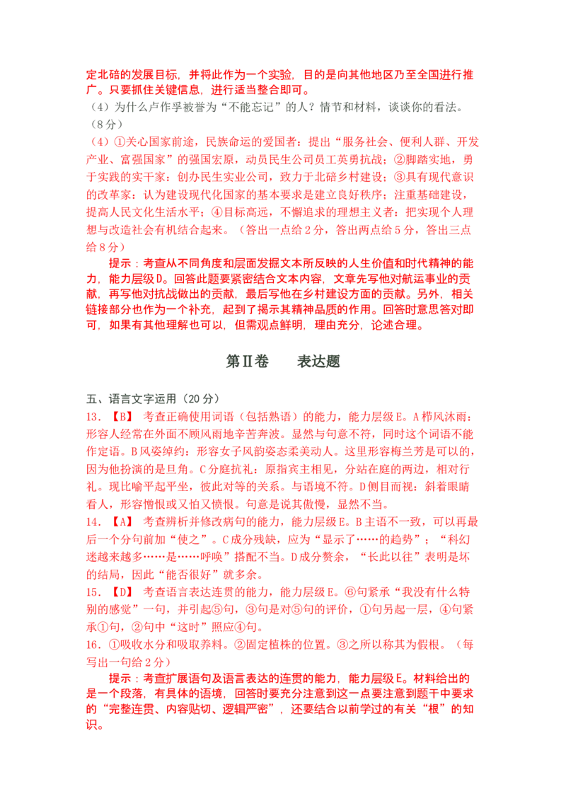 2013年高考贵州省语文试题及答案_全国卷+地方卷_1.语文_1.语文高考真题试卷_2008-2020年_地方卷_贵州高考语文08-20