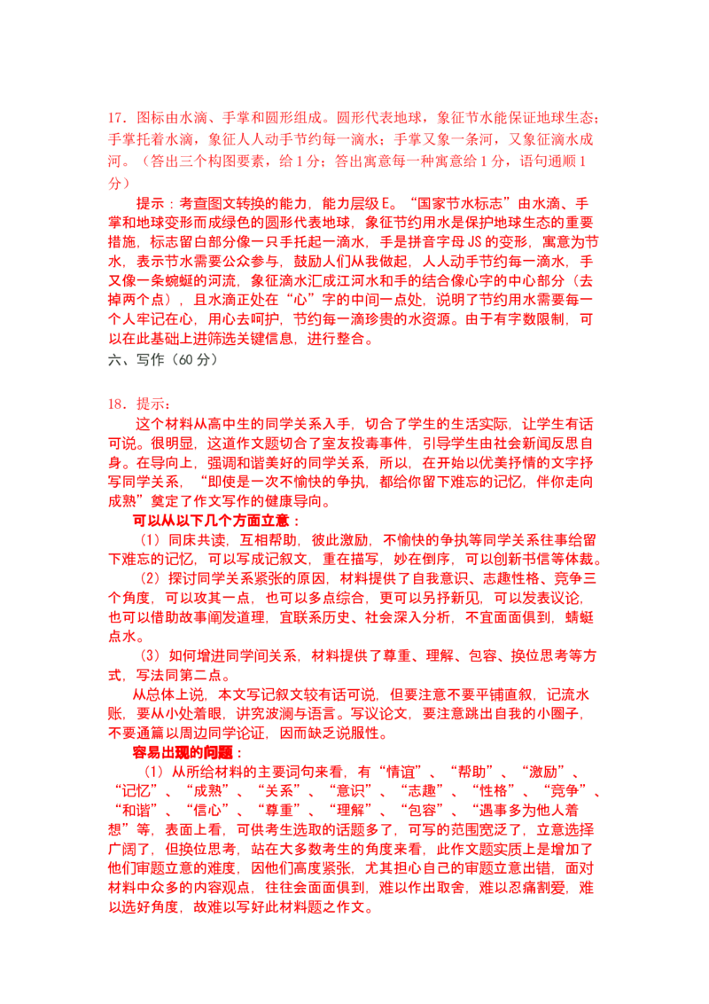 2013年高考贵州省语文试题及答案_全国卷+地方卷_1.语文_1.语文高考真题试卷_2008-2020年_地方卷_贵州高考语文08-20