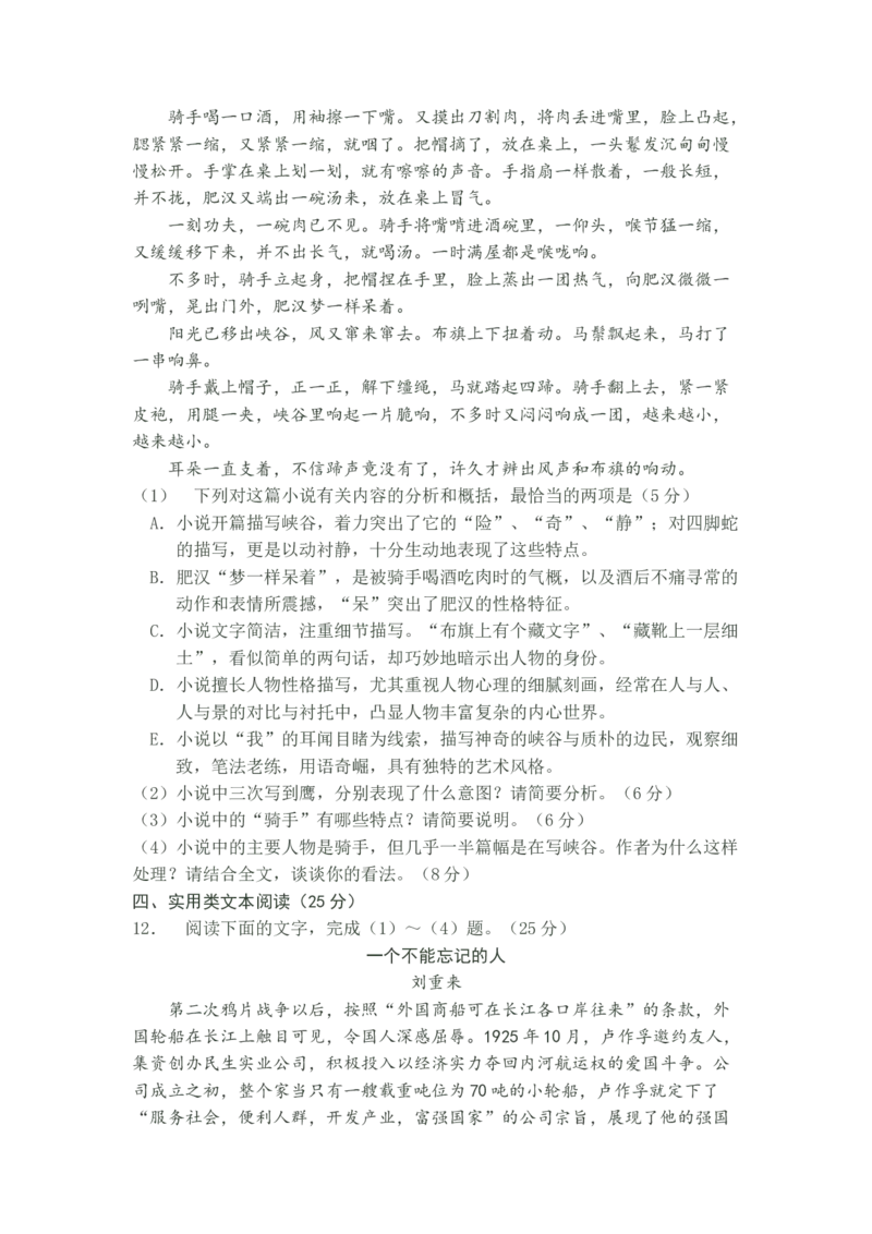 2013年高考贵州省语文试题及答案_全国卷+地方卷_1.语文_1.语文高考真题试卷_2008-2020年_地方卷_贵州高考语文08-20