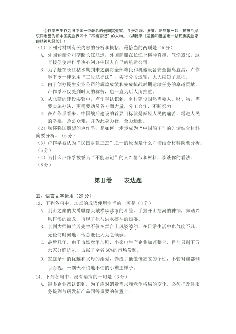 2013年高考贵州省语文试题及答案_全国卷+地方卷_1.语文_1.语文高考真题试卷_2008-2020年_地方卷_贵州高考语文08-20
