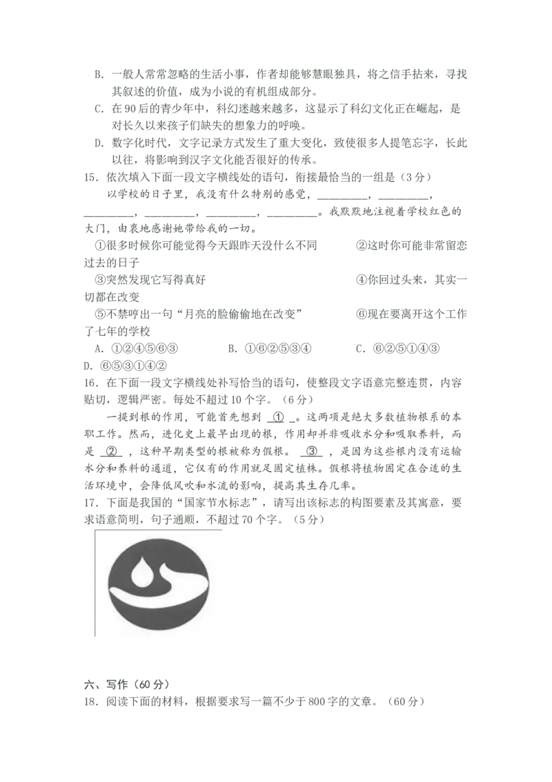 2013年高考贵州省语文试题及答案_全国卷+地方卷_1.语文_1.语文高考真题试卷_2008-2020年_地方卷_贵州高考语文08-20