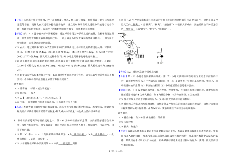 2012年全国统一高考生物真题（新课标）（解析版）_全国卷+地方卷_6.生物_1.生物高考真题试卷_2008-2020年_全国卷_全国统一高考生物（新课标ⅰ）08-21_A3word版_PDF版（赠送）