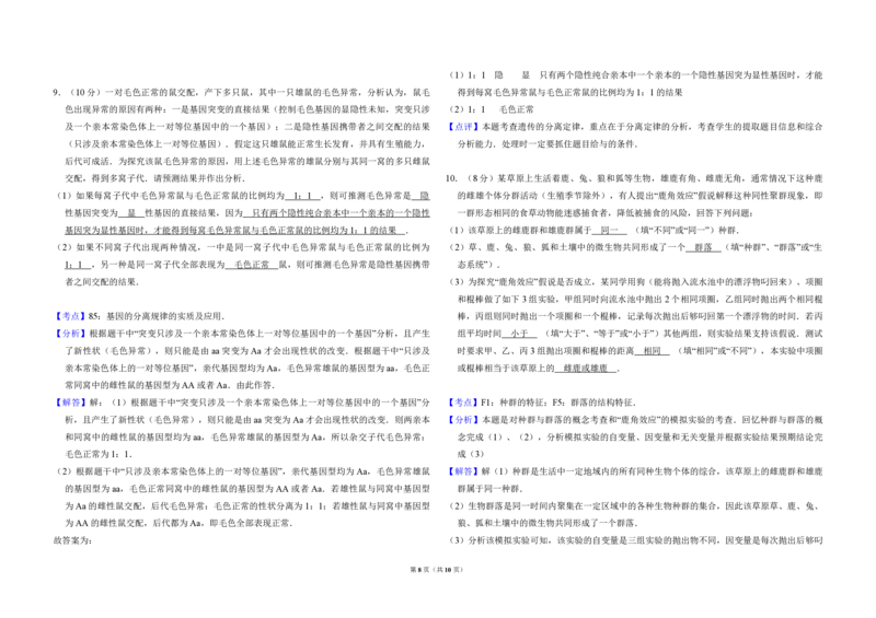 2012年全国统一高考生物真题（新课标）（解析版）_全国卷+地方卷_6.生物_1.生物高考真题试卷_2008-2020年_全国卷_全国统一高考生物（新课标ⅰ）08-21_A3word版_PDF版（赠送）