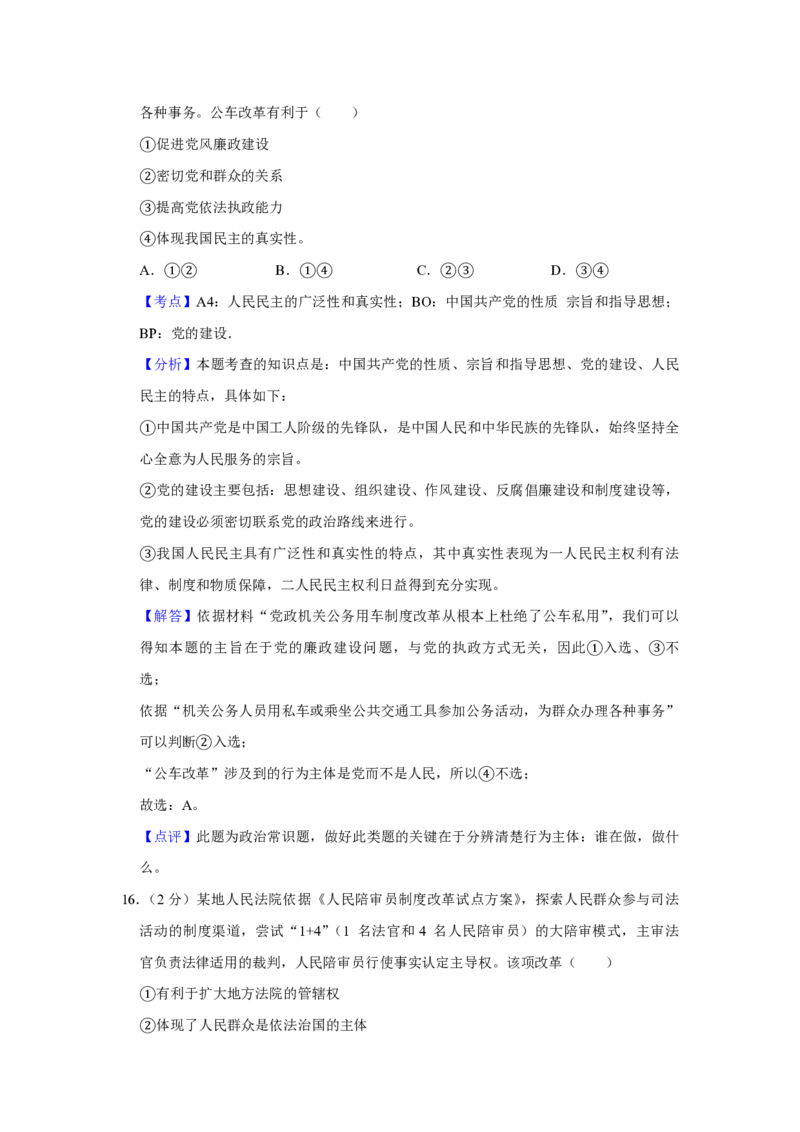 2016年江苏省高考政治试卷解析版_全国卷+地方卷_9.政治_1.政治高考真题试卷_2008-2020年_地方卷_江苏高考政治08-20_A4word版_PDF版（赠送）