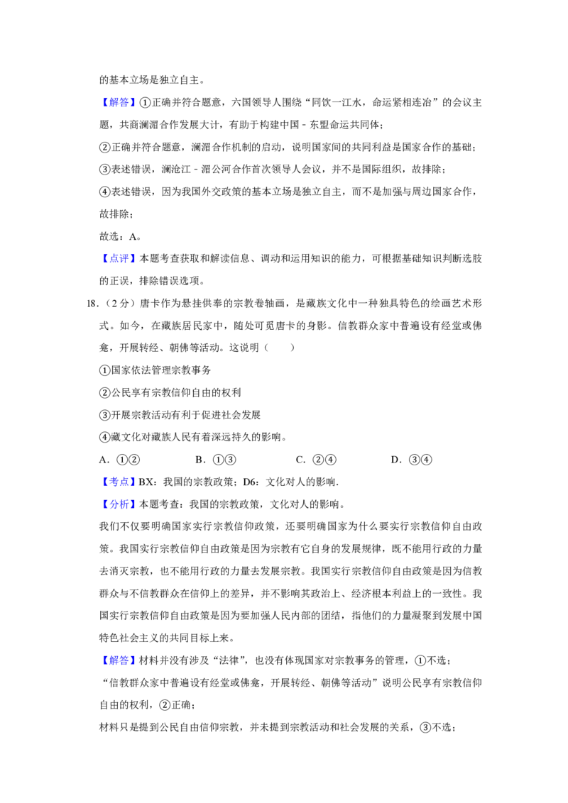 2016年江苏省高考政治试卷解析版_全国卷+地方卷_9.政治_1.政治高考真题试卷_2008-2020年_地方卷_江苏高考政治08-20_A4word版_PDF版（赠送）