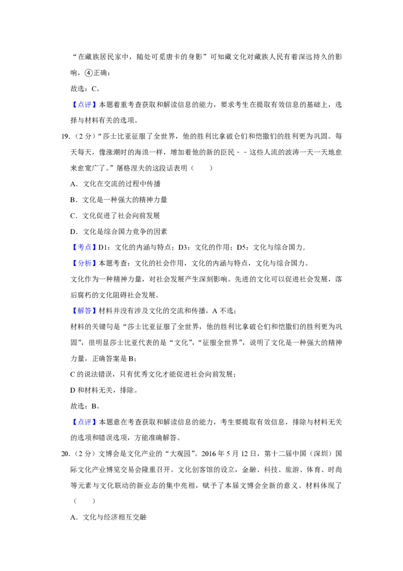 2016年江苏省高考政治试卷解析版_全国卷+地方卷_9.政治_1.政治高考真题试卷_2008-2020年_地方卷_江苏高考政治08-20_A4word版_PDF版（赠送）