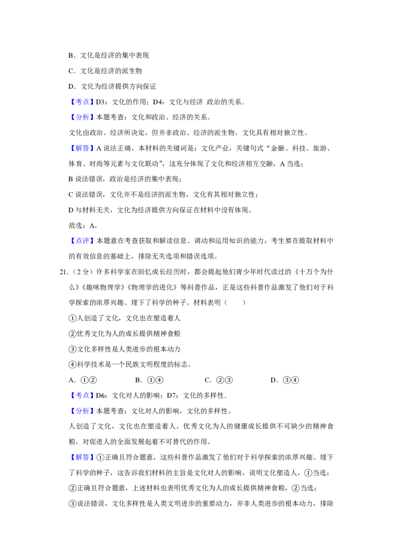 2016年江苏省高考政治试卷解析版_全国卷+地方卷_9.政治_1.政治高考真题试卷_2008-2020年_地方卷_江苏高考政治08-20_A4word版_PDF版（赠送）