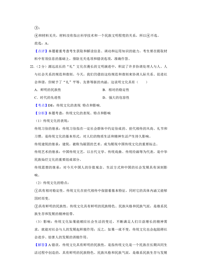2016年江苏省高考政治试卷解析版_全国卷+地方卷_9.政治_1.政治高考真题试卷_2008-2020年_地方卷_江苏高考政治08-20_A4word版_PDF版（赠送）