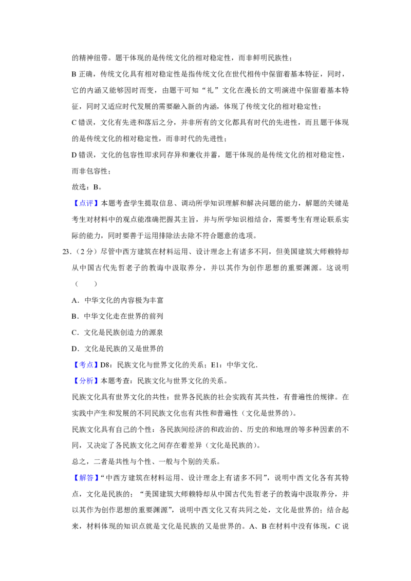 2016年江苏省高考政治试卷解析版_全国卷+地方卷_9.政治_1.政治高考真题试卷_2008-2020年_地方卷_江苏高考政治08-20_A4word版_PDF版（赠送）