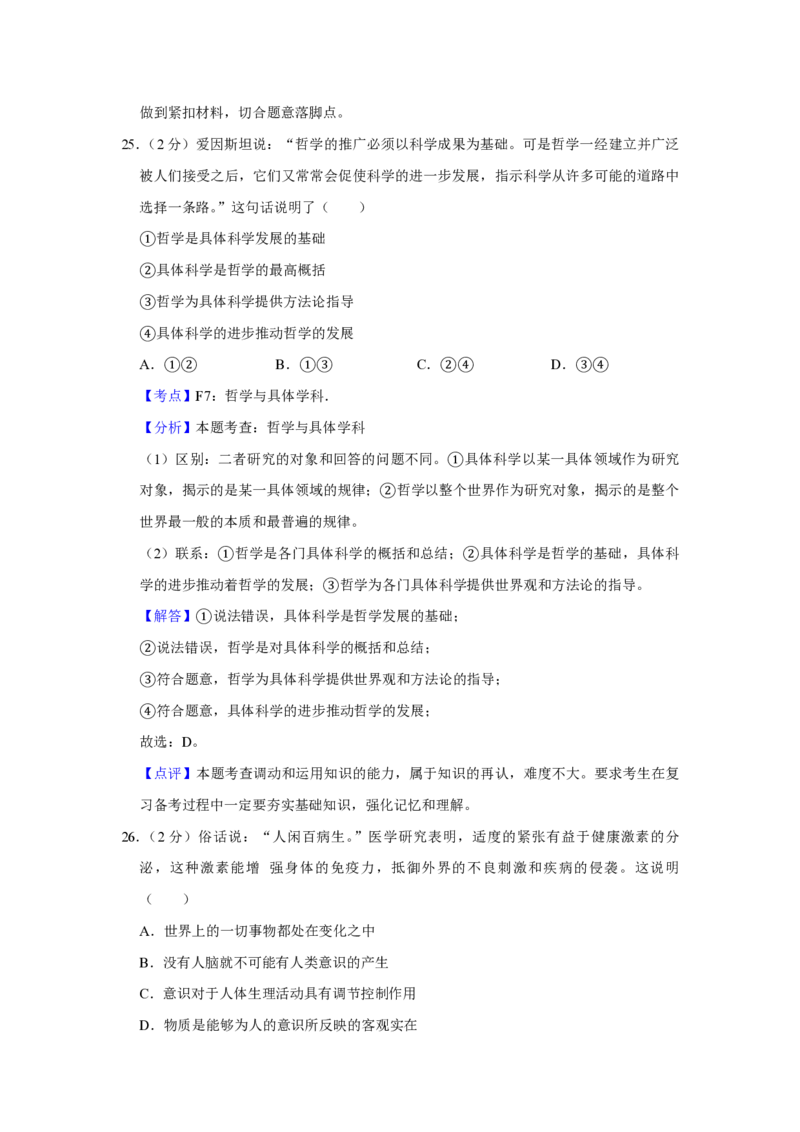 2016年江苏省高考政治试卷解析版_全国卷+地方卷_9.政治_1.政治高考真题试卷_2008-2020年_地方卷_江苏高考政治08-20_A4word版_PDF版（赠送）