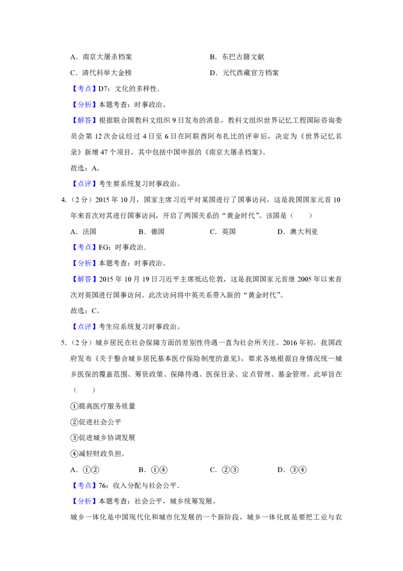 2016年江苏省高考政治试卷解析版_全国卷+地方卷_9.政治_1.政治高考真题试卷_2008-2020年_地方卷_江苏高考政治08-20_A4word版_PDF版（赠送）