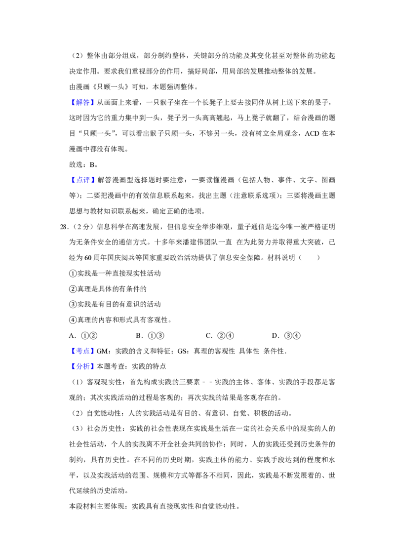 2016年江苏省高考政治试卷解析版_全国卷+地方卷_9.政治_1.政治高考真题试卷_2008-2020年_地方卷_江苏高考政治08-20_A4word版_PDF版（赠送）