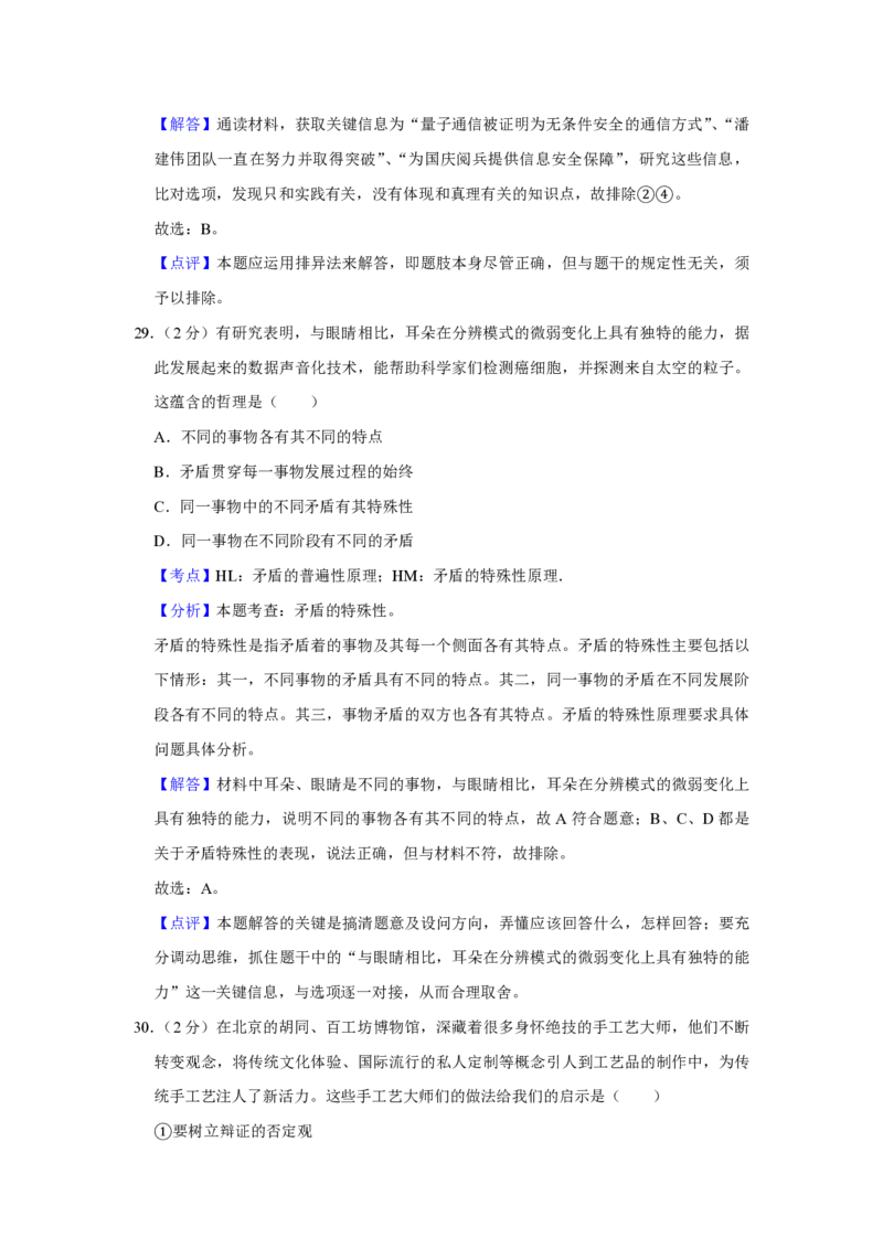 2016年江苏省高考政治试卷解析版_全国卷+地方卷_9.政治_1.政治高考真题试卷_2008-2020年_地方卷_江苏高考政治08-20_A4word版_PDF版（赠送）